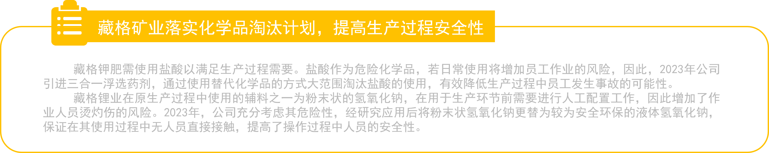 落實化學品淘汰計劃.png